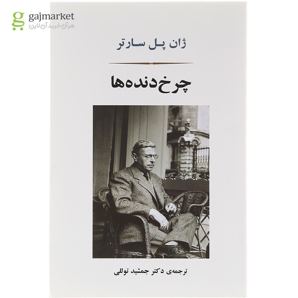 تصویر از کتاب چرخ دنده ها