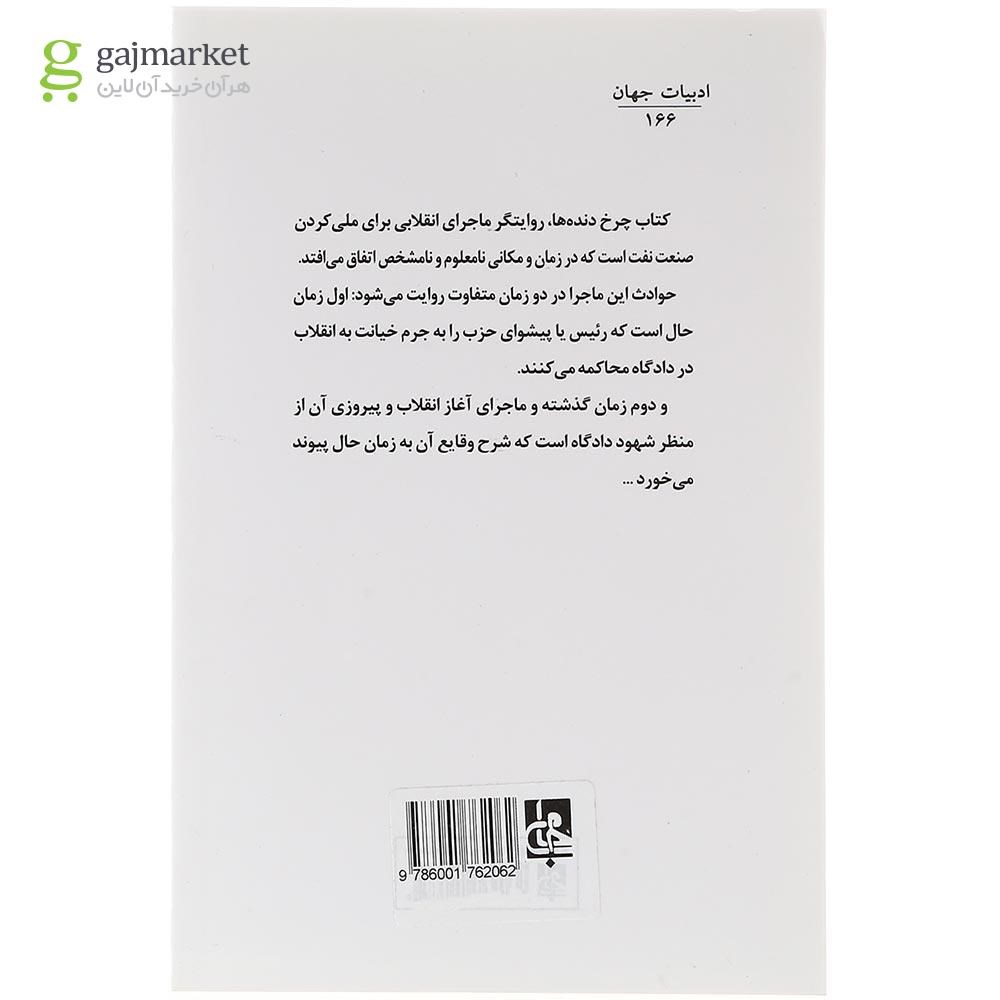 تصویر از کتاب چرخ دنده ها