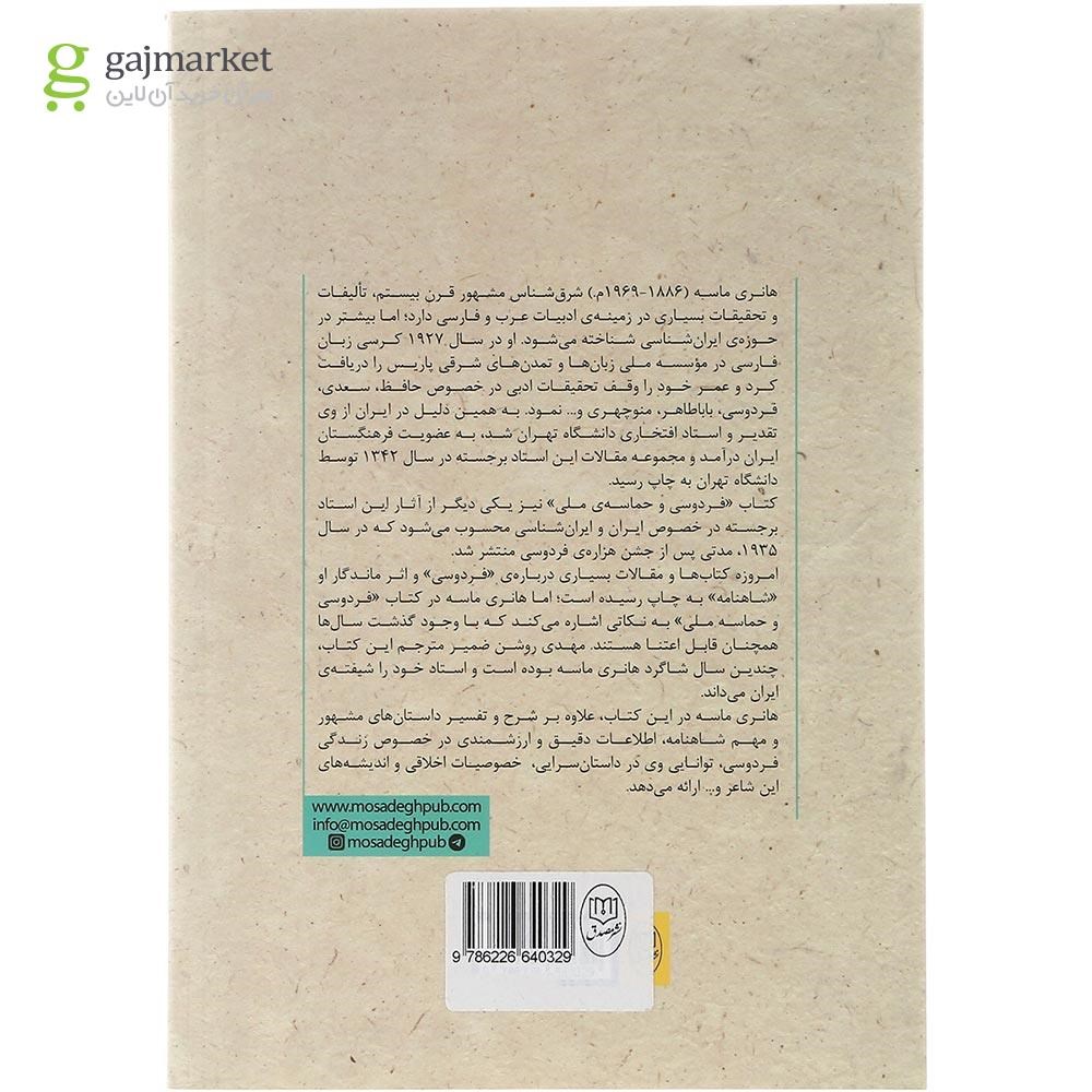 تصویر از کتاب فردوسی و حماسه ملی
