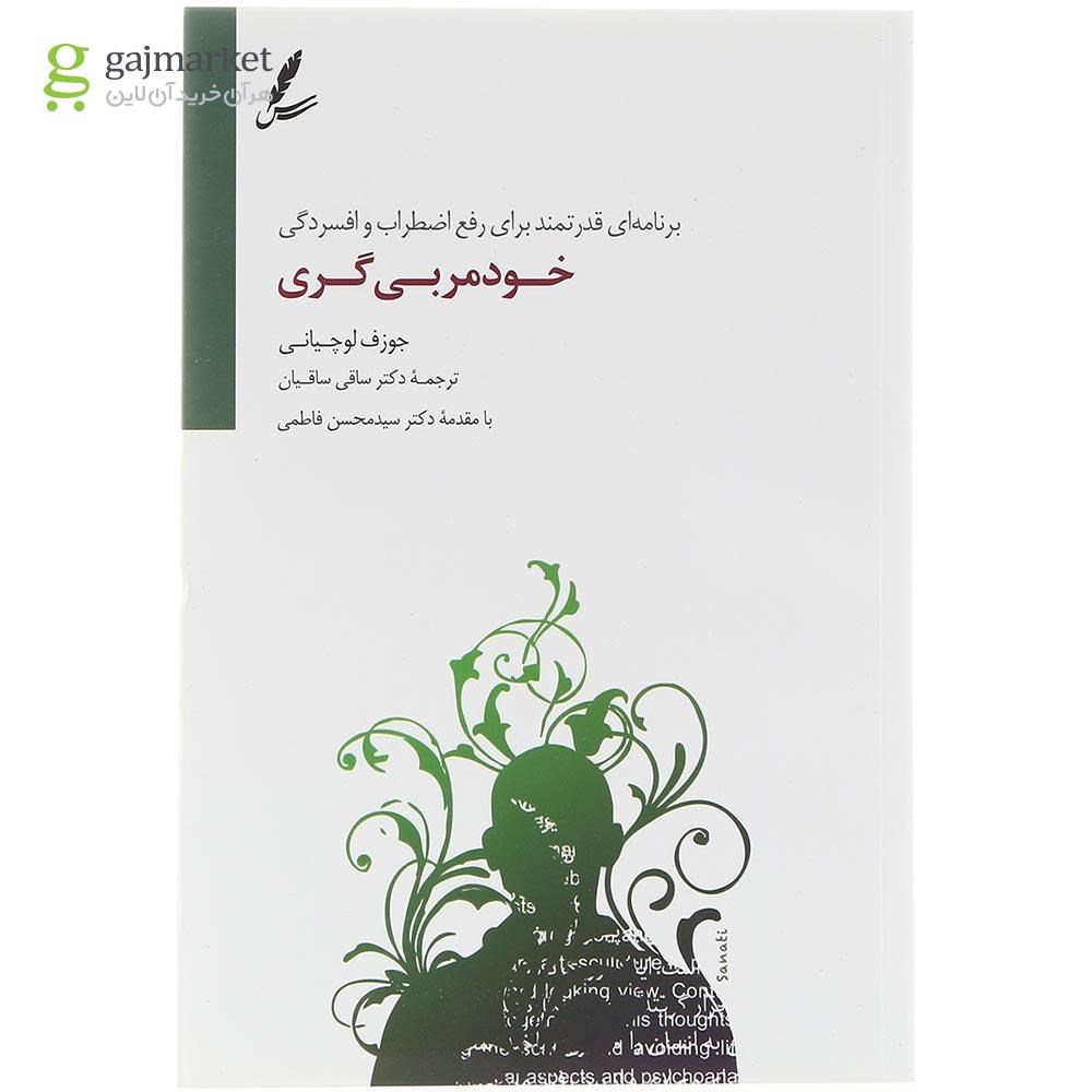 تصویر از کتاب خود مربی گری
