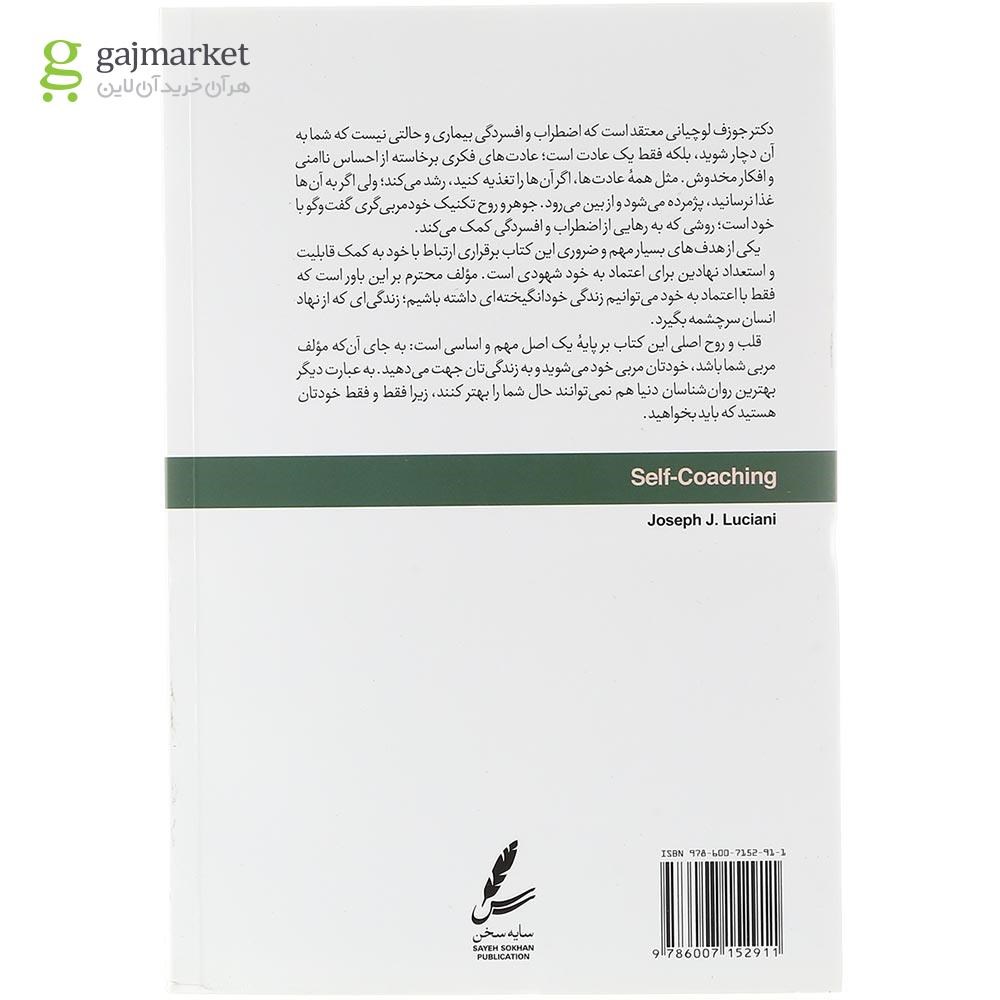 تصویر از کتاب خود مربی گری
