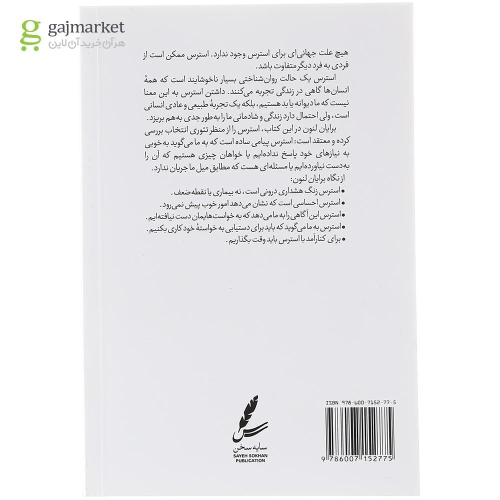 تصویر از کتاب راهنمای تئوری انتخاب برای استرس