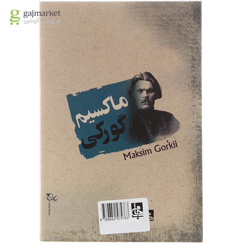 تصویر از کتاب سه رفیق