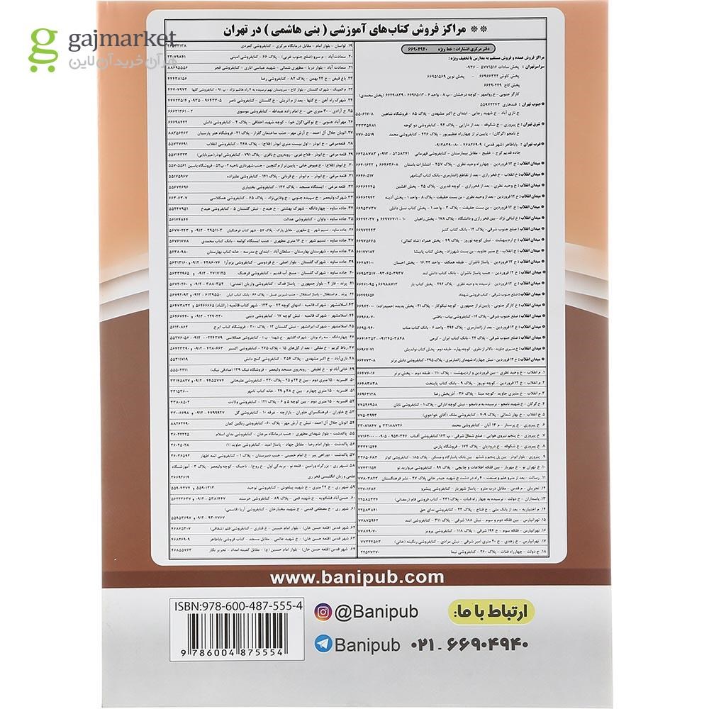 تصویر از کتاب فلسفه یازدهم انسانی انتشارات بنی هاشمی خامنه سال چاپ 1402