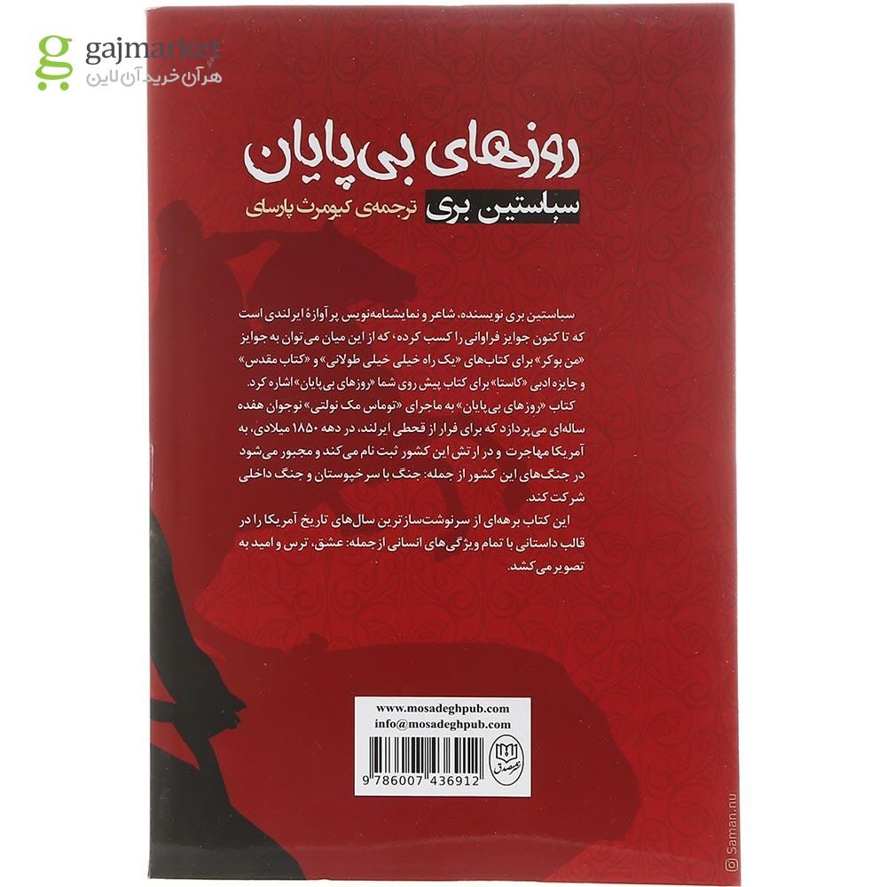 تصویر از کتاب روزهای بی پایان