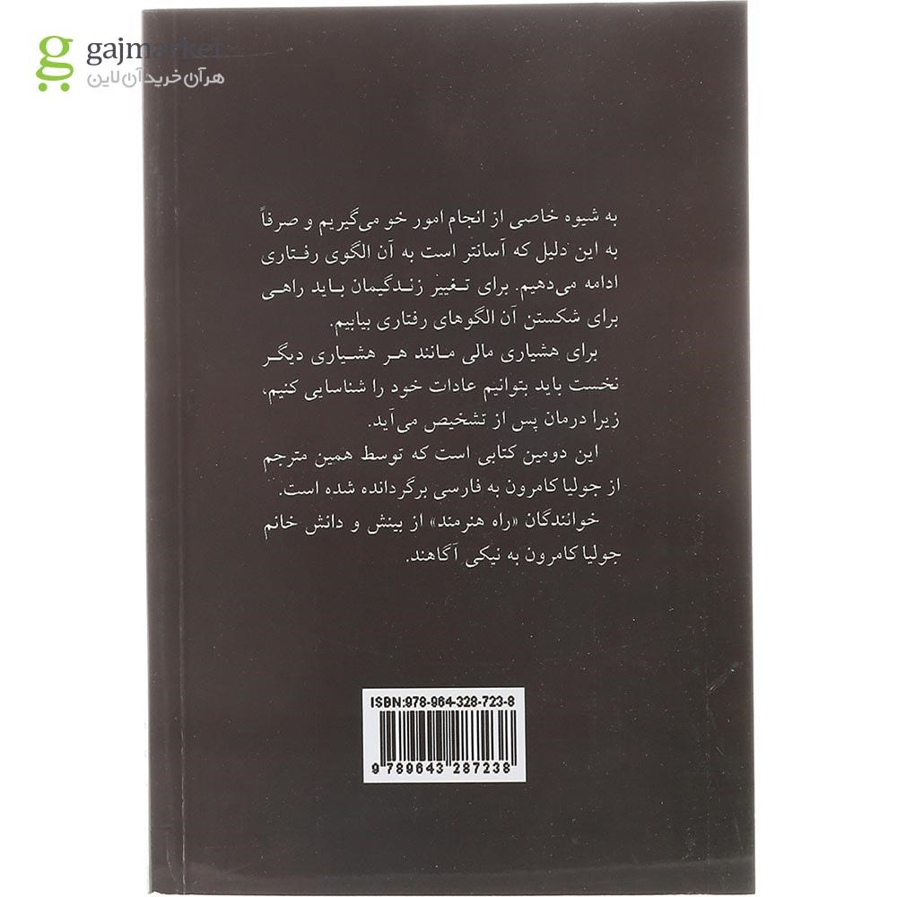 تصویر از کتاب هشیاری مالی