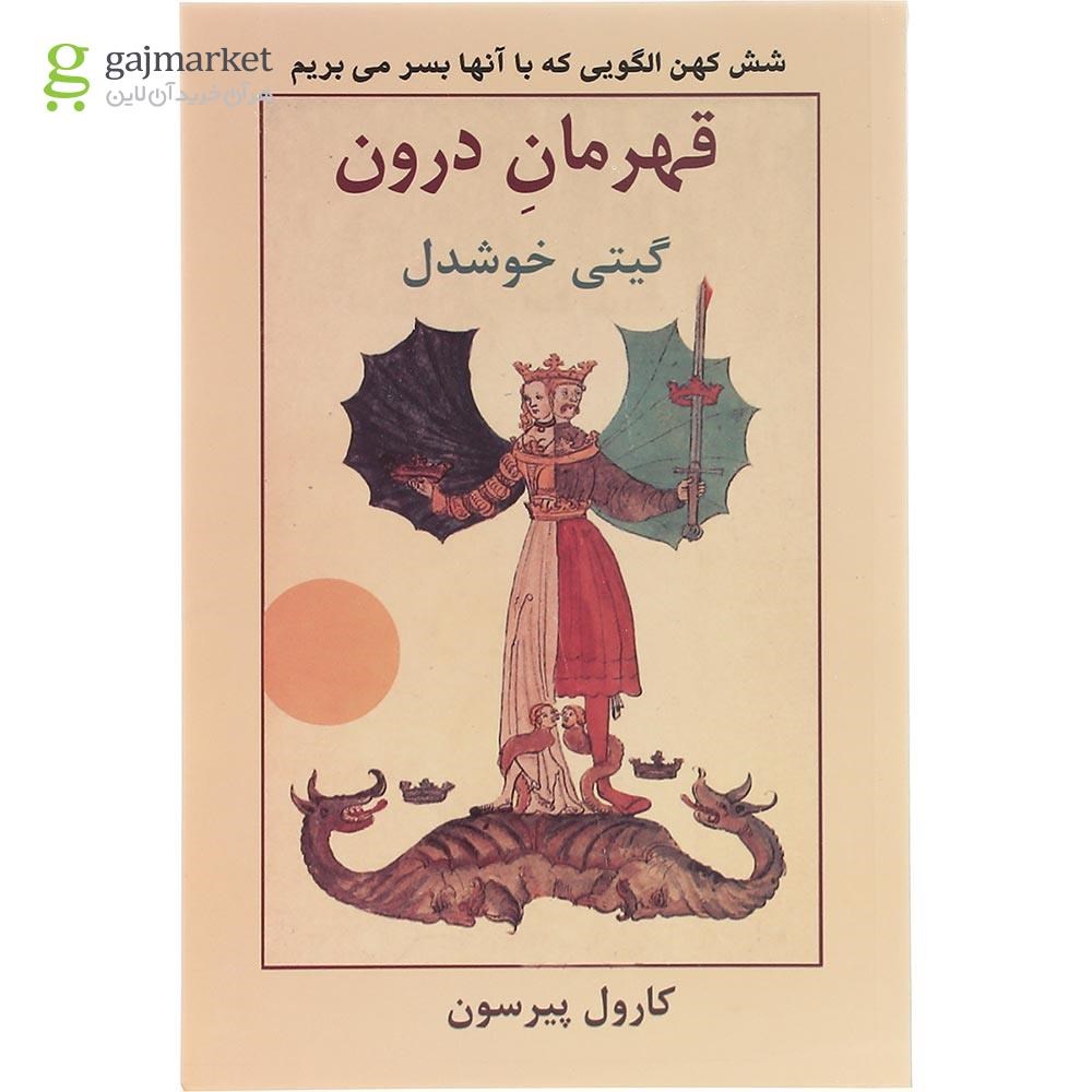تصویر از کتاب قهرمان درون