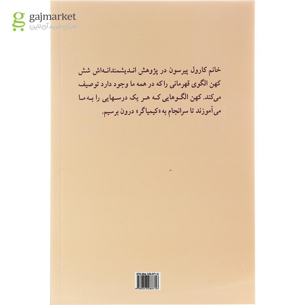 تصویر از کتاب قهرمان درون