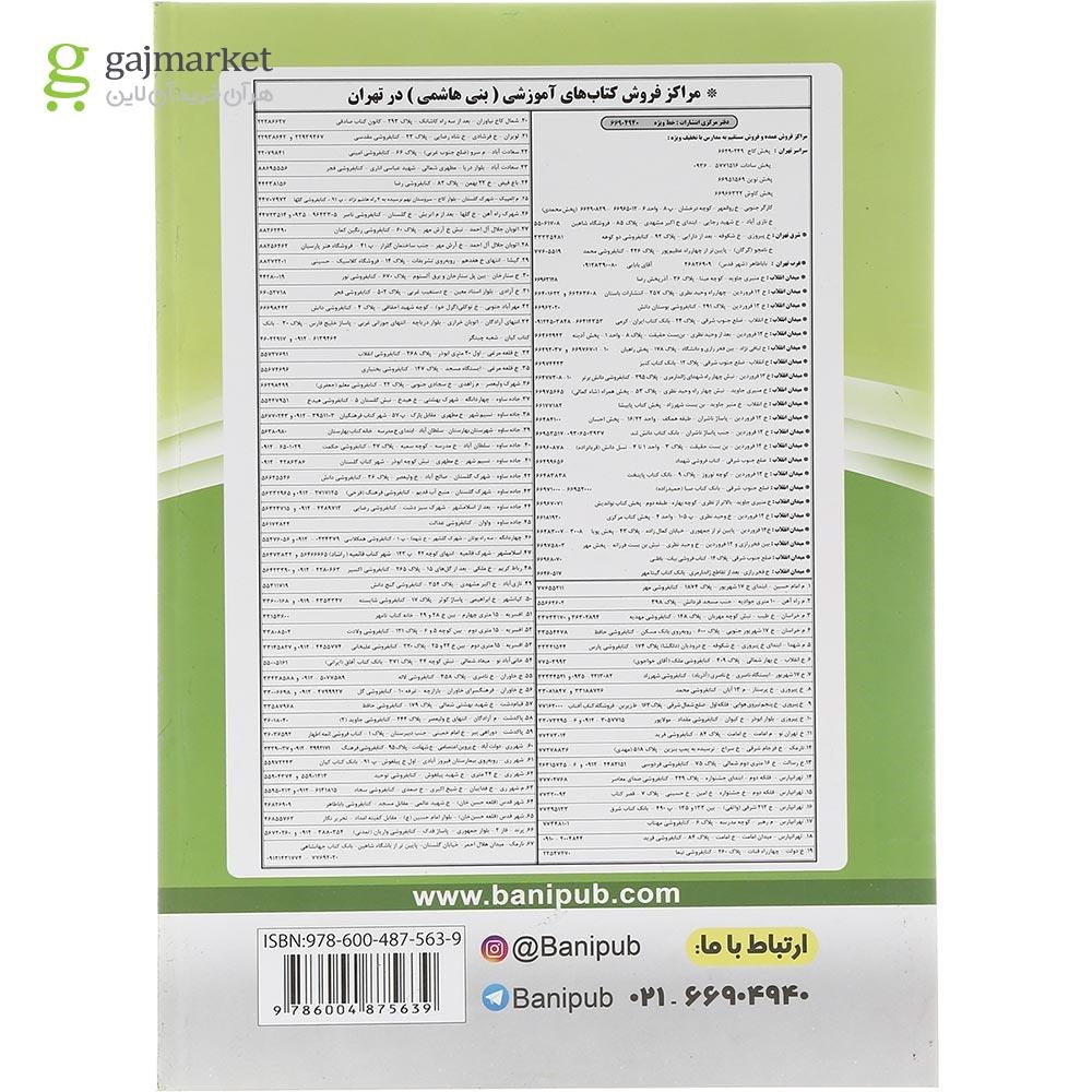 تصویر از کتاب جغرافیای ایران دهم انتشارات بنی هاشمی خامنه سال چاپ 1402
