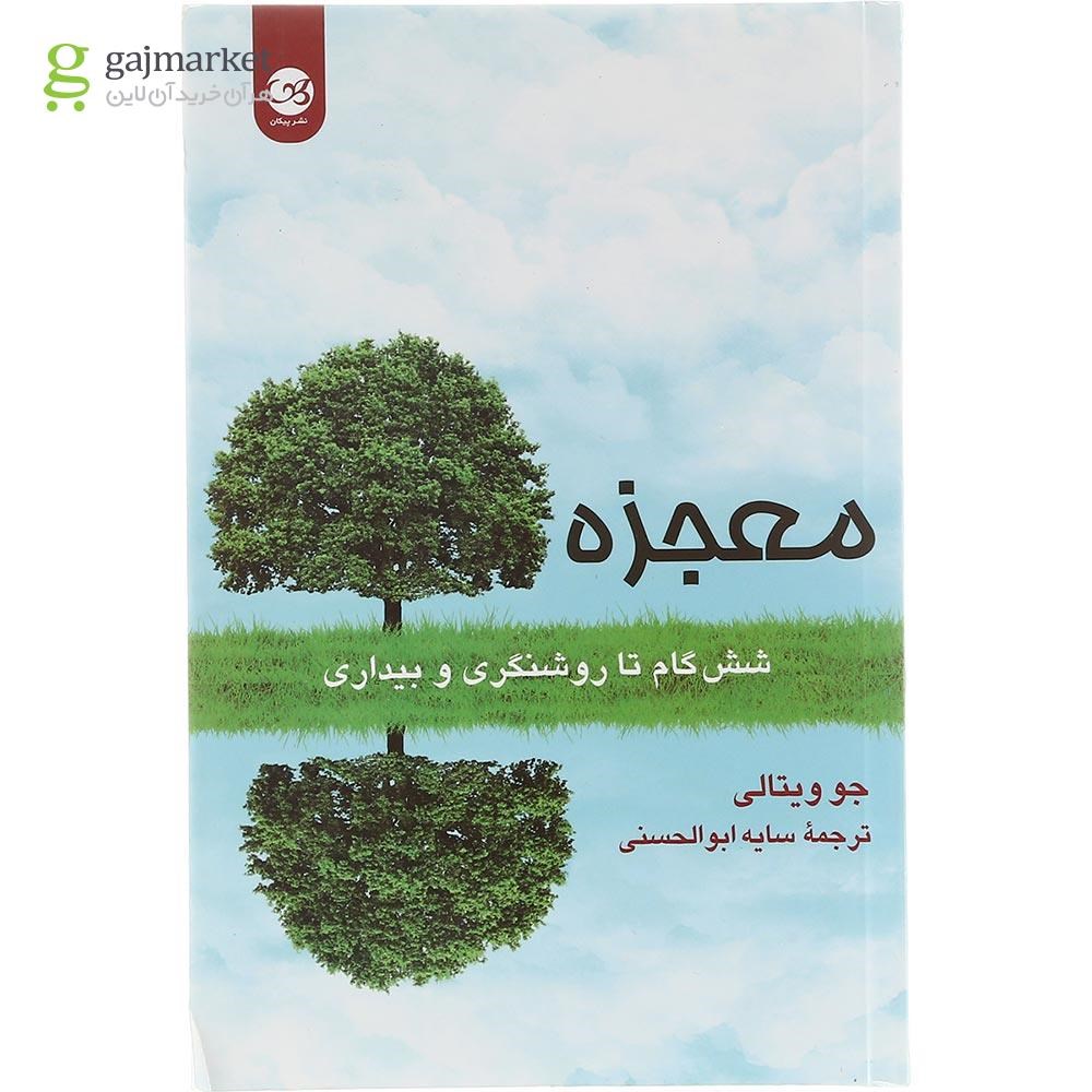 تصویر از کتاب معجزه