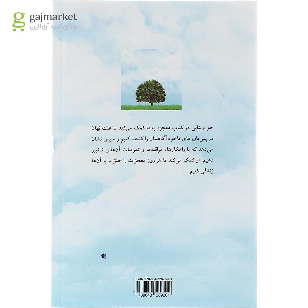 تصویر از کتاب معجزه