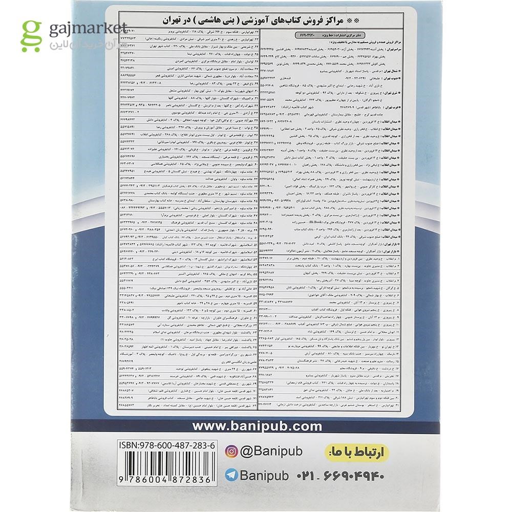 تصویر از کتاب جامعه شناسی دهم انسانی انتشارات بنی هاشمی خامنه سال چاپ 1402