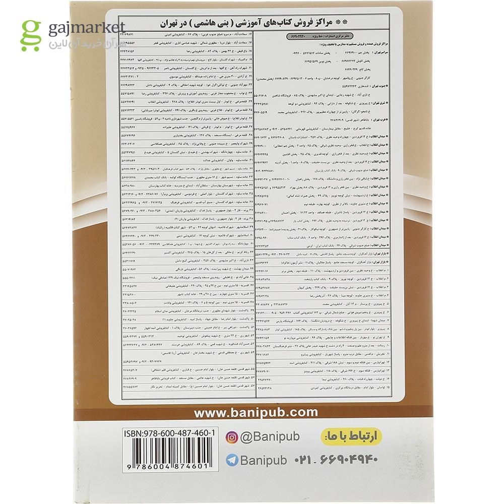 تصویر از کتاب حسابان یازدهم ریاضی انتشارات بنی هاشمی خامنه سال چاپ 1402