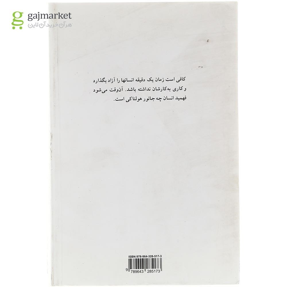 تصویر از کتاب فریاد نکن فراموش کن