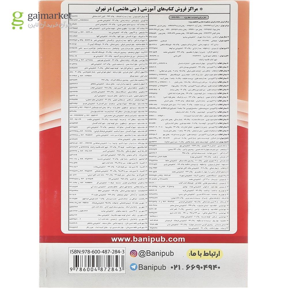 تصویر از کتاب منطق دهم انسانی انتشارات بنی هاشمی خامنه سال چاپ 1402