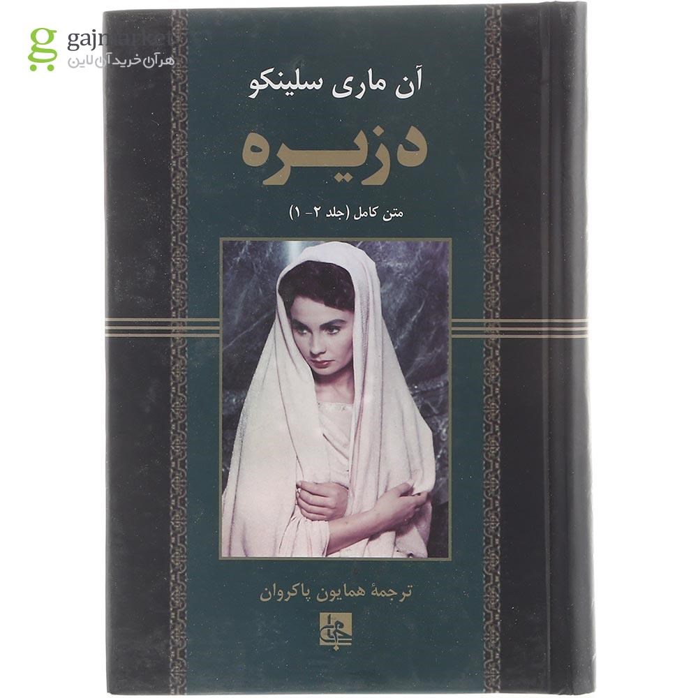 تصویر از کتاب دزیره