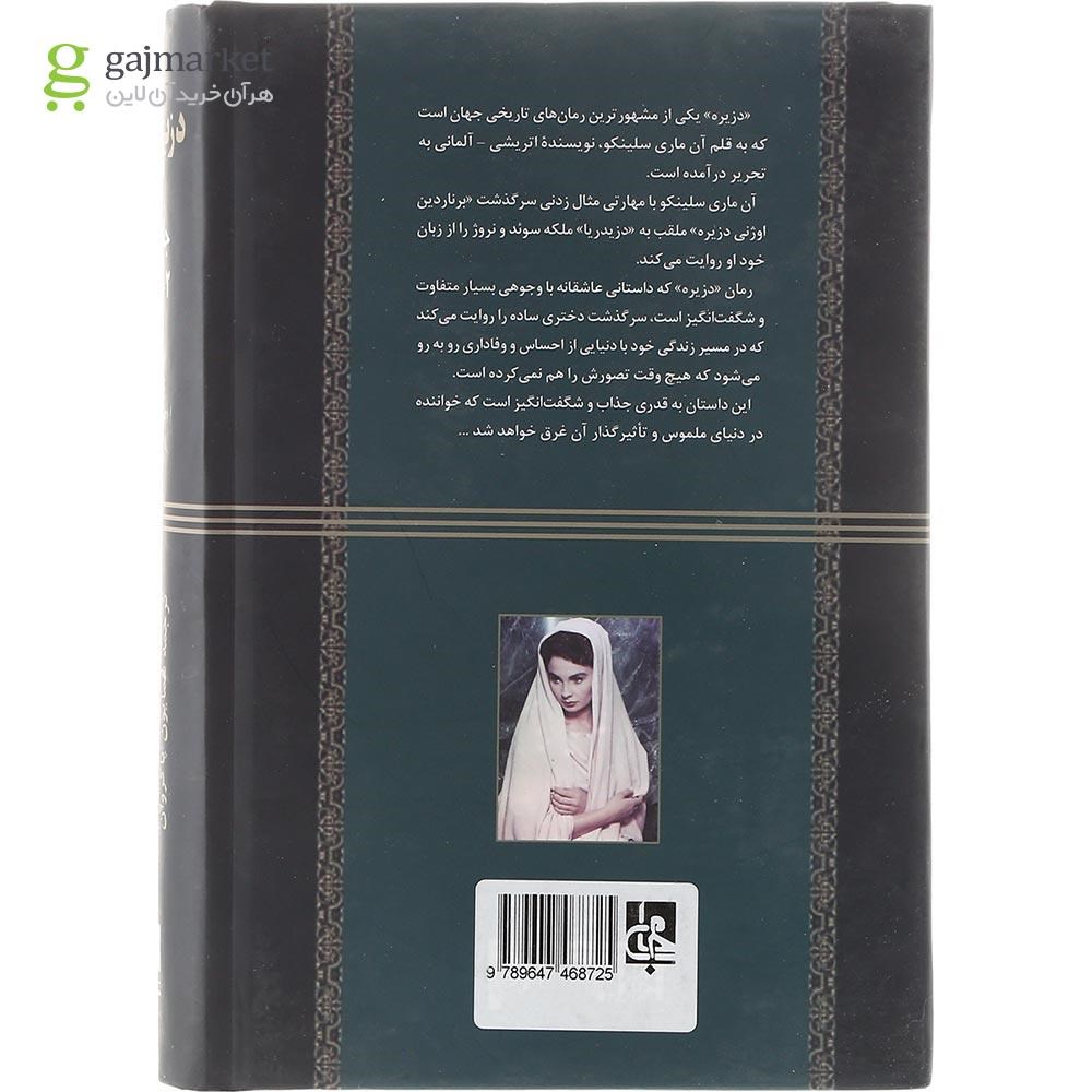 تصویر از کتاب دزیره