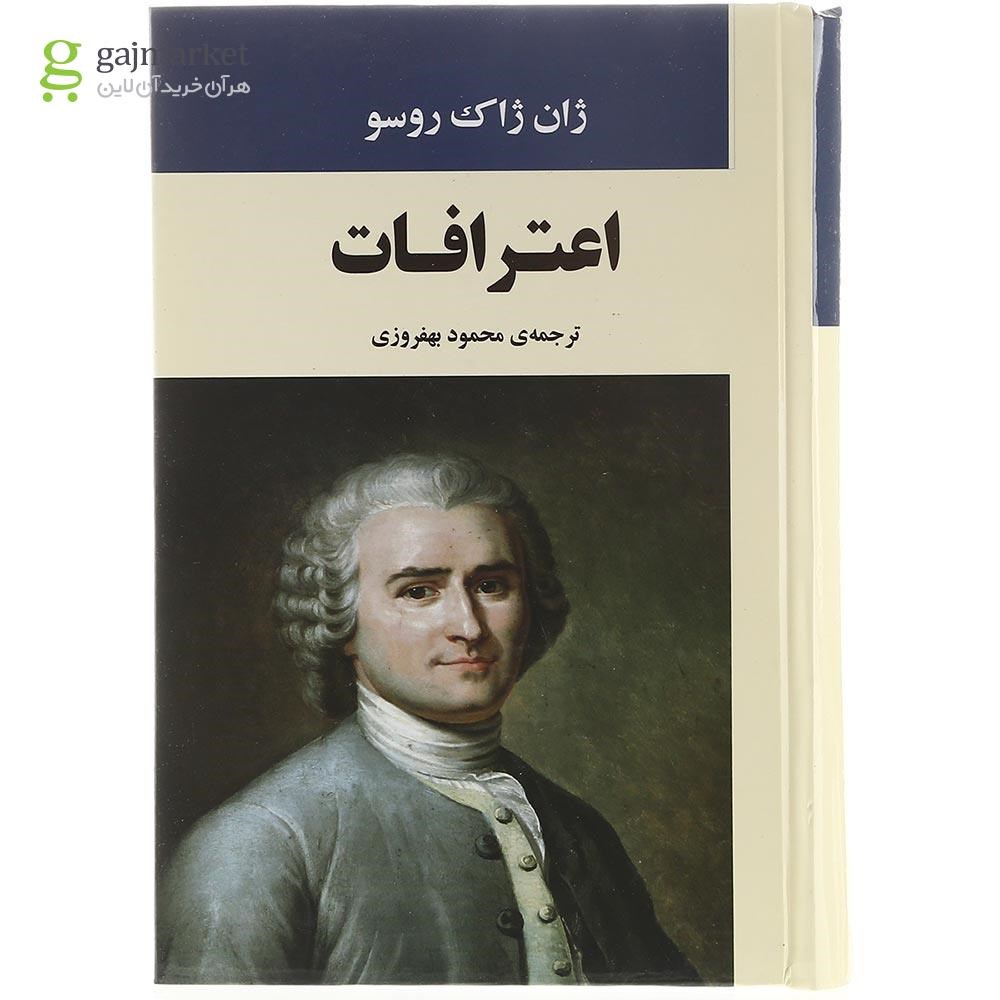 تصویر از کتاب اعترافات