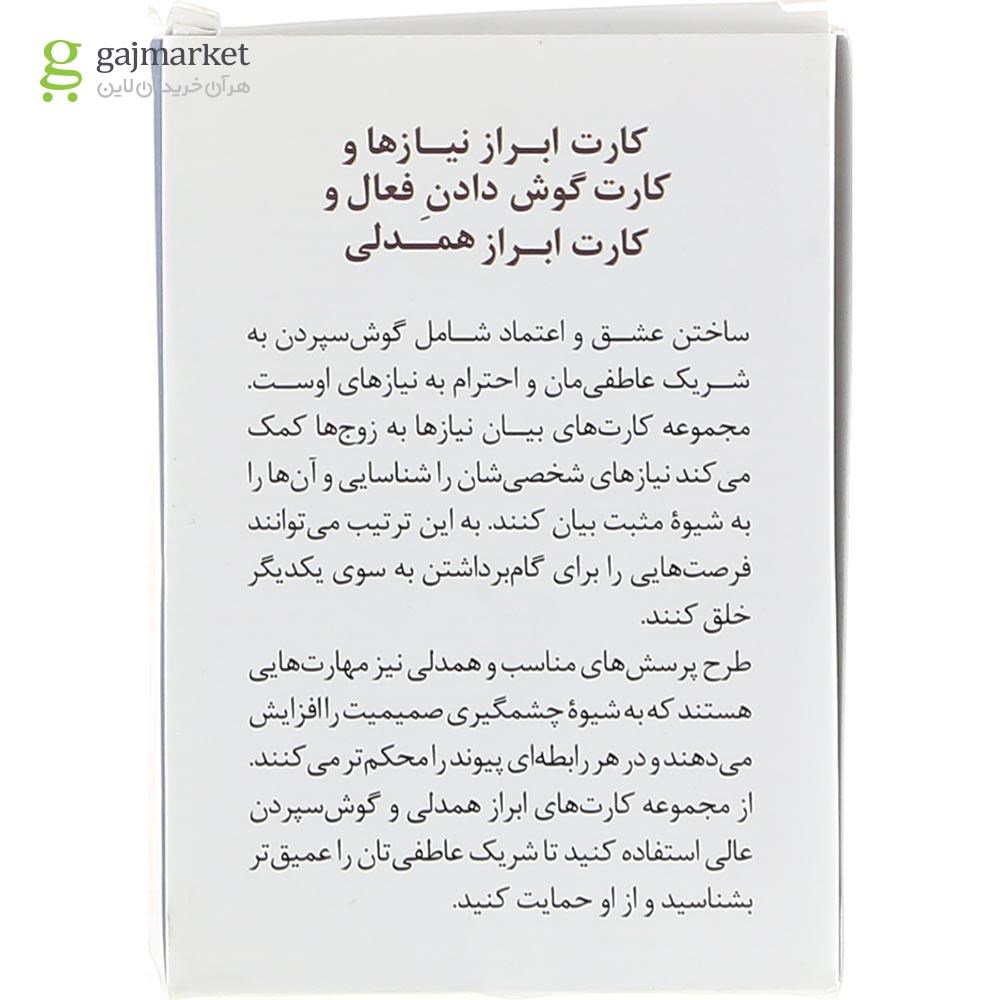 تصویر از مجموعه کارت گفتگوی موثر