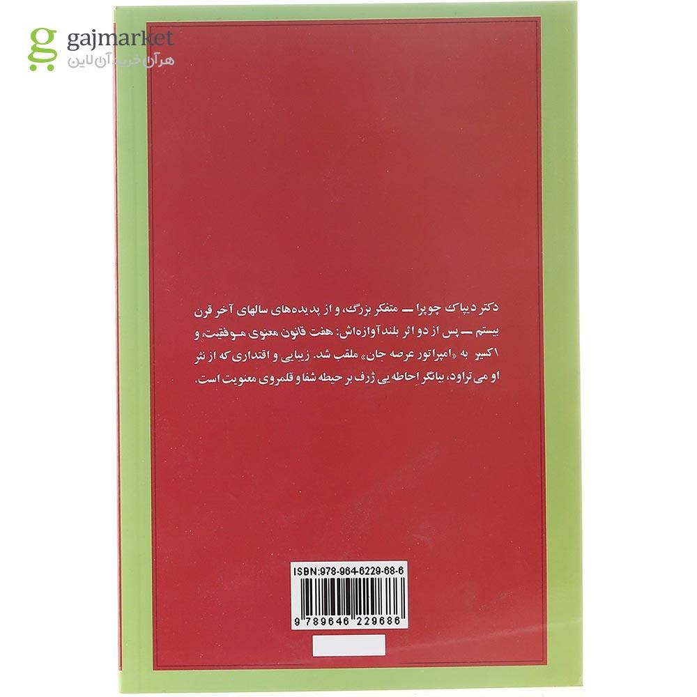 تصویر از کتاب هفت قانون معنوی برای والدین