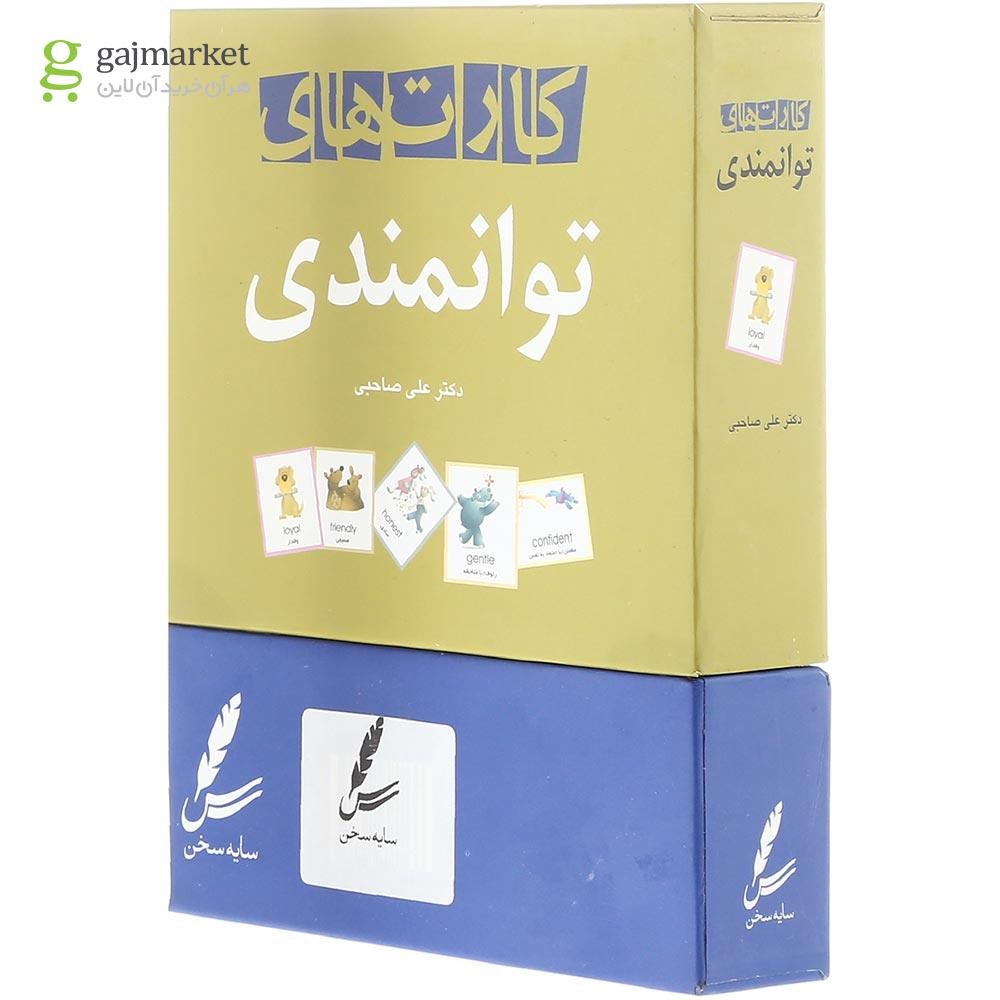 تصویر از مجموعه کارت های توانمندی قاب دار