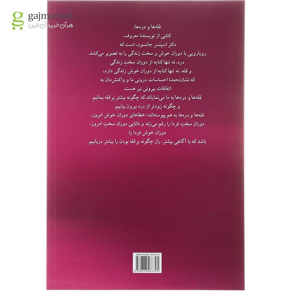 تصویر از کتاب قله ها و دره ها