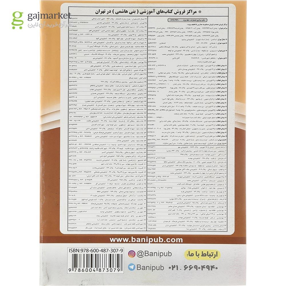 تصویر از کتاب هندسه یازدهم ریاضی انتشارات بنی هاشمی خامنه سال چاپ 1402
