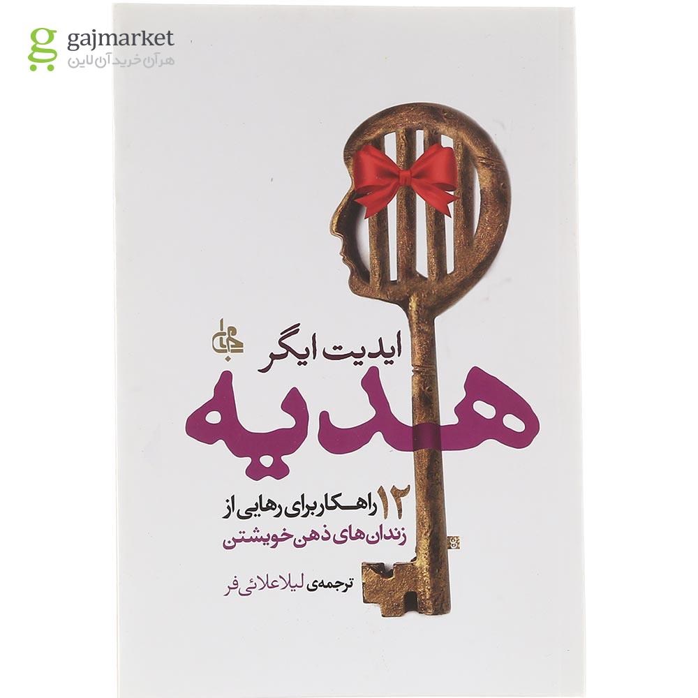 تصویر از کتاب هدیه