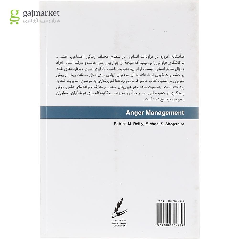 تصویر از کتاب مدیریت خشم ویژۀ متخصصان