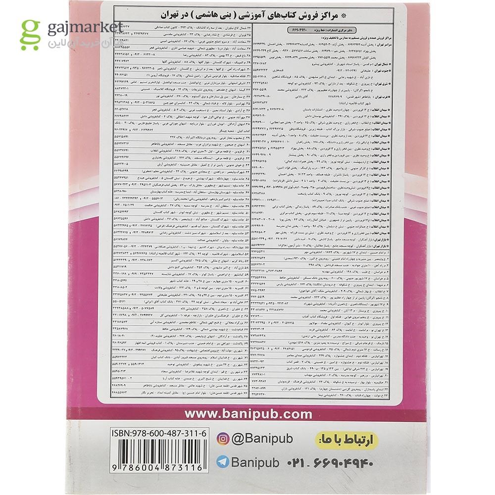 تصویر از کتاب فارسی یازدهم انتشارات بنی هاشمی خامنه سال چاپ 1402