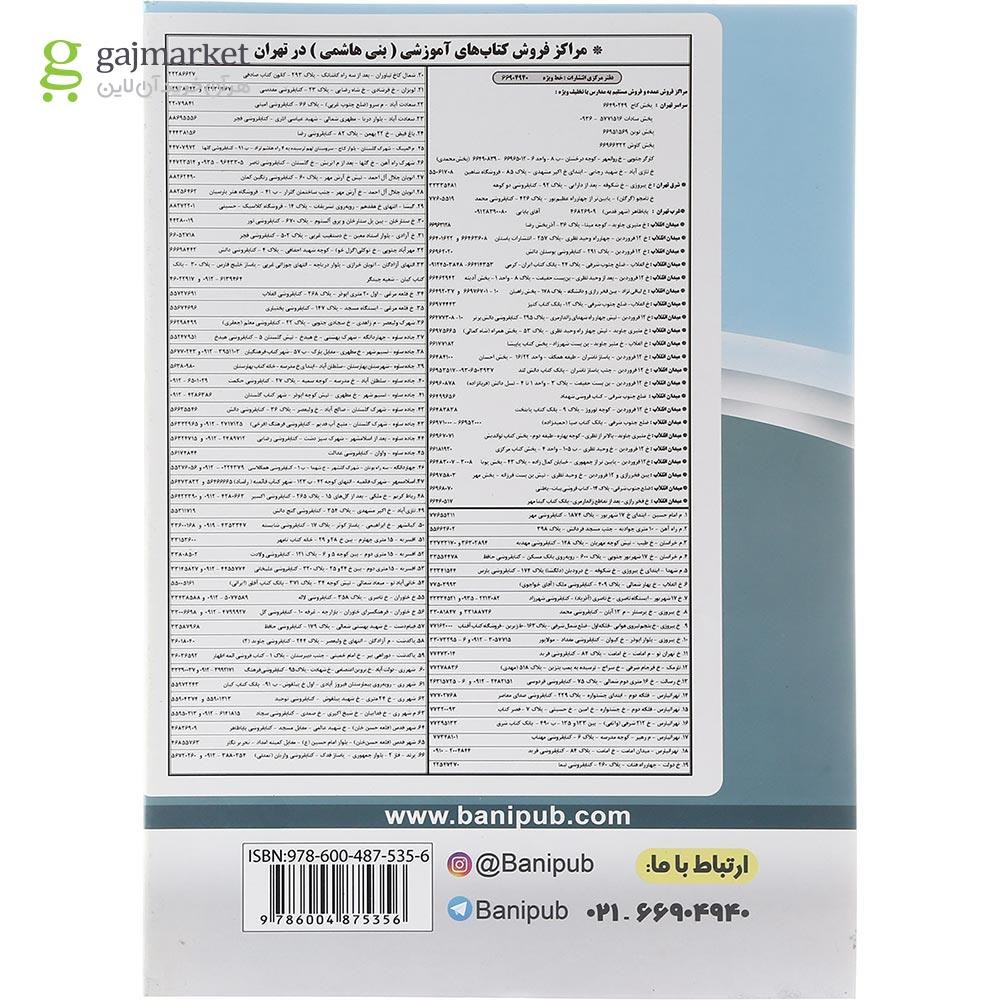 تصویر از کتاب اقتصاد دهم انسانی انتشارات بنی هاشمی خامنه سال چاپ 1402
