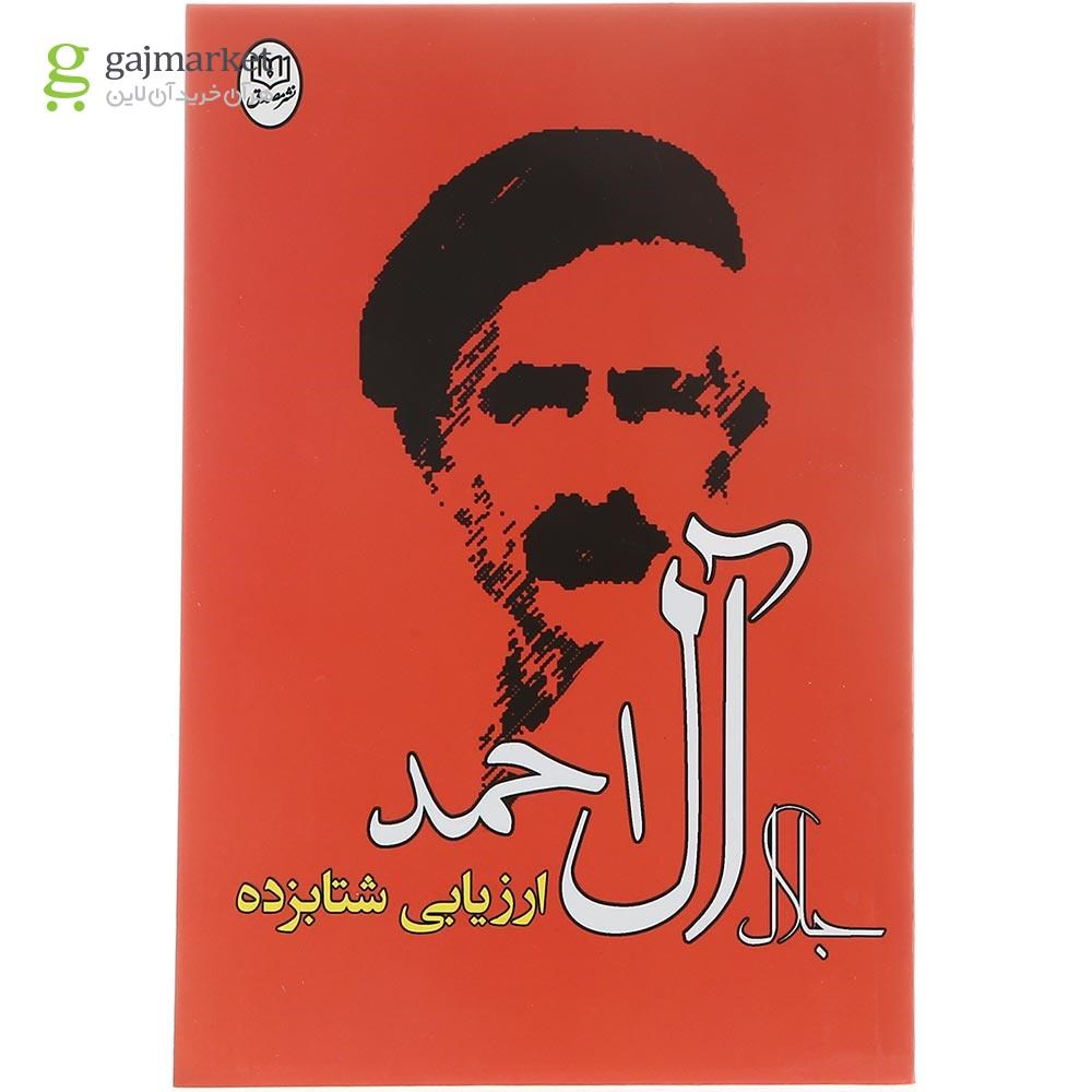 تصویر از کتاب ارزیابی شتابزده