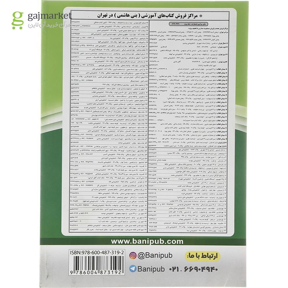 تصویر از کتاب جغرافیا یازدهم انسانی انتشارات بنی هاشمی خامنه سال چاپ 1402