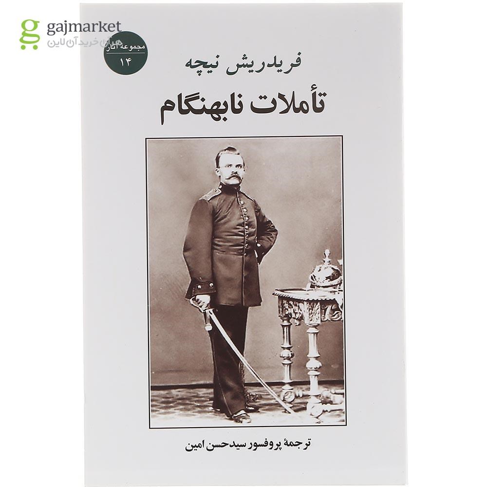 تصویر از کتاب تاملات نابهنگام