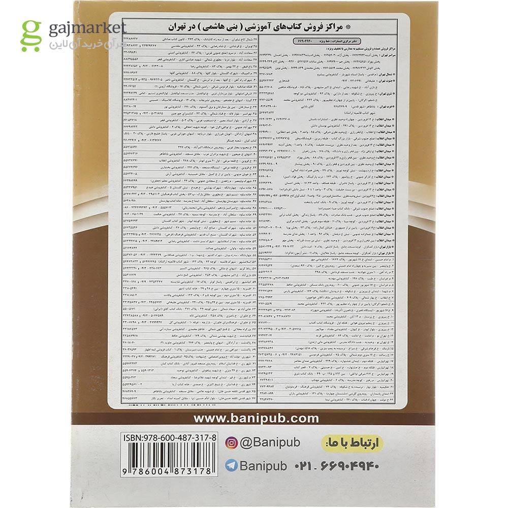 تصویر از کتاب تاریخ یازدهم انسانی انتشارات بنی هاشمی خامنه سال چاپ 1402