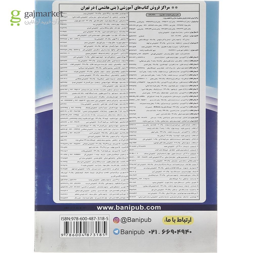 تصویر از کتاب جامعه شناسی یازدهم انسانی انتشارات بنی هاشمی خامنه سال چاپ 1402