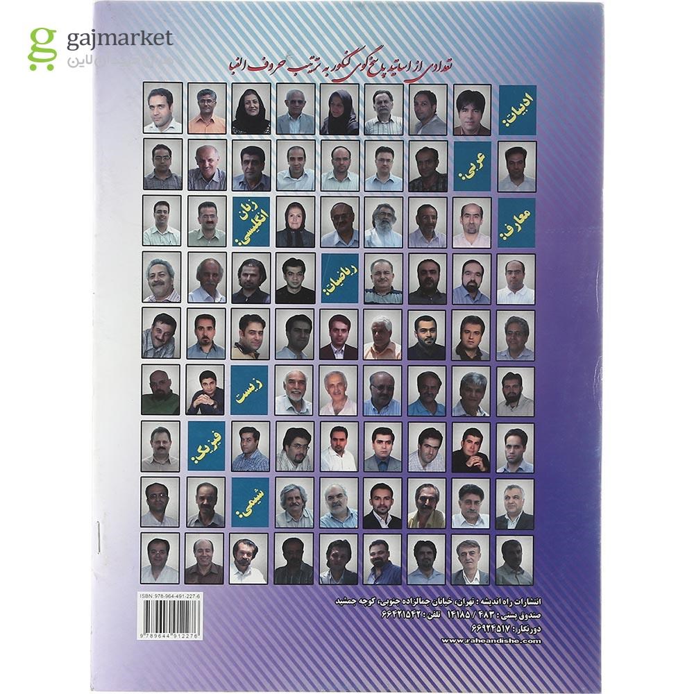 تصویر از کتاب آزمون سراسری 92 زبان تخصصی 