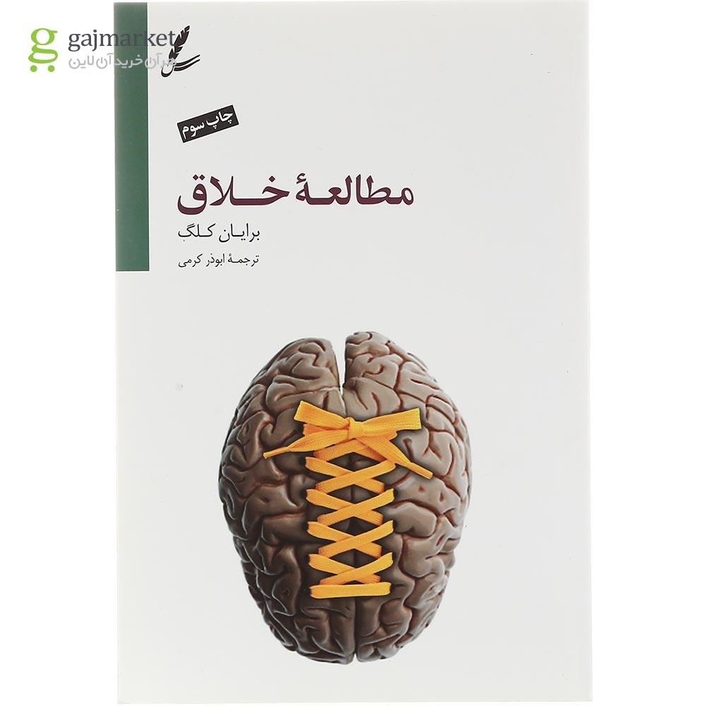 تصویر از کتاب مطالعه خلاق