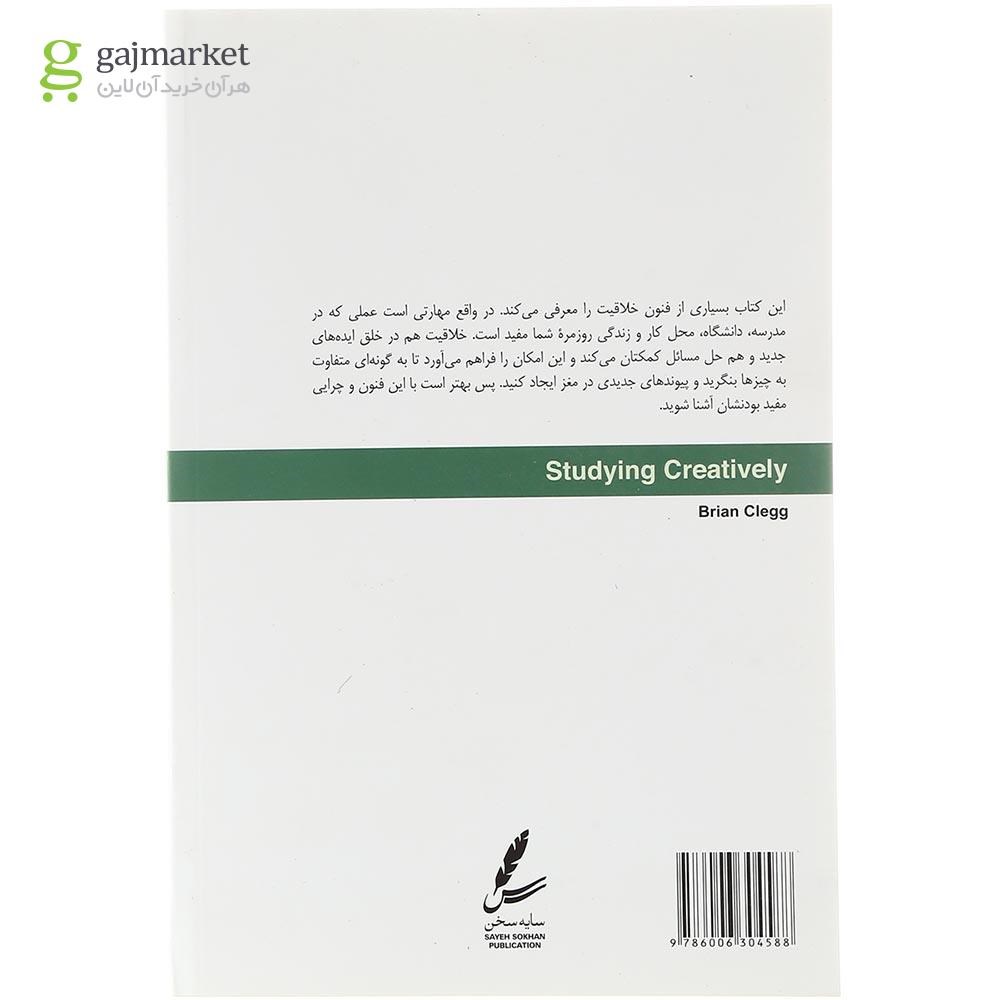 تصویر از کتاب مطالعه خلاق