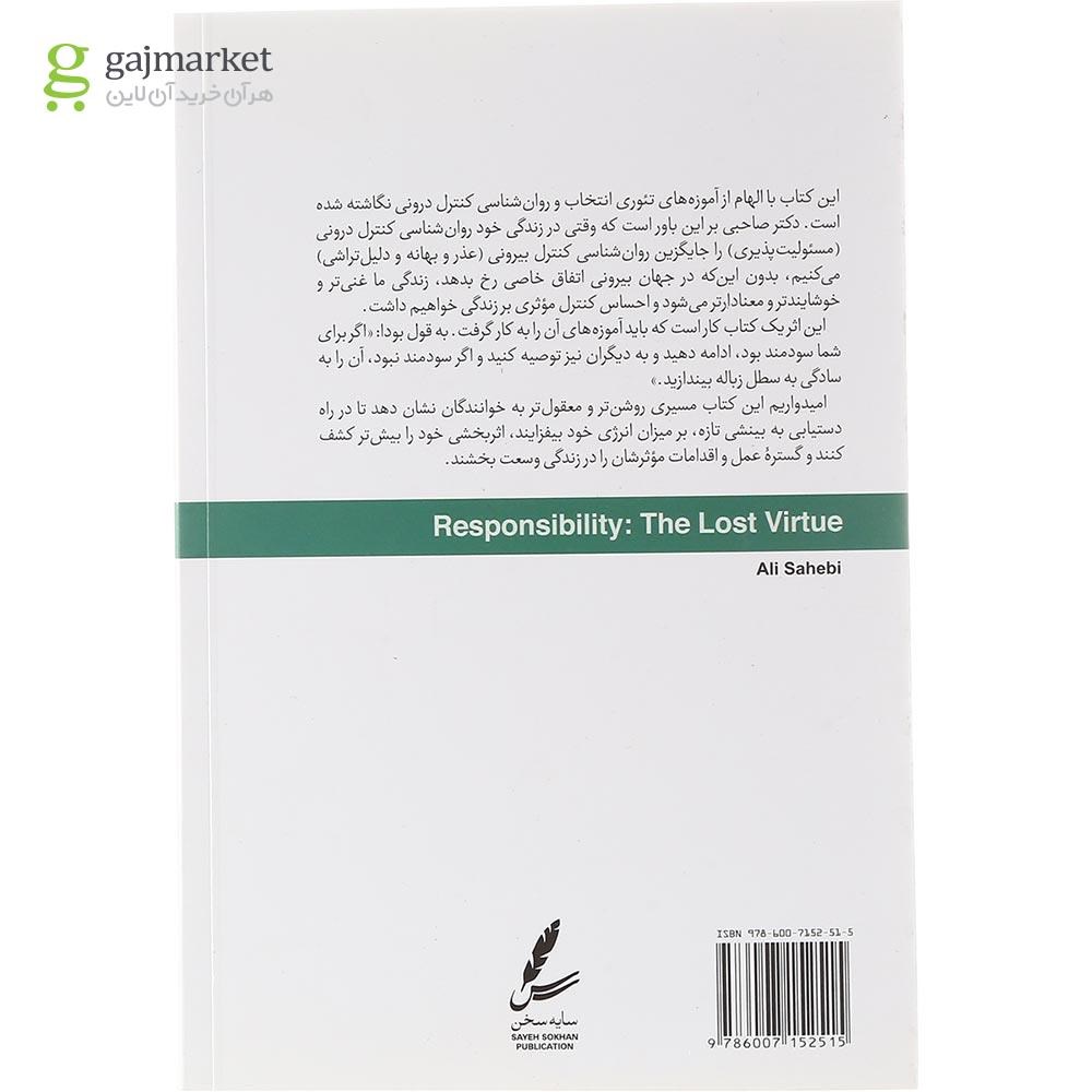تصویر از کتاب فضیلت گمشده