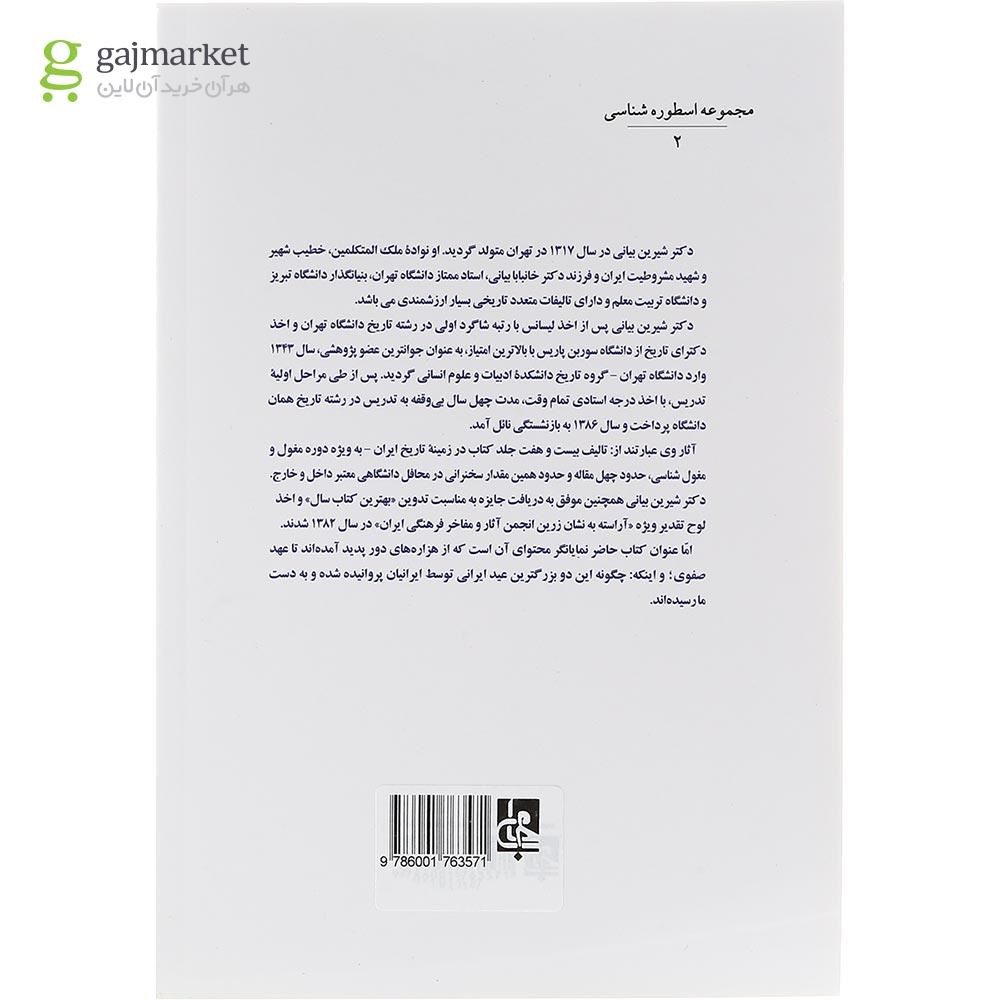 تصویر از کتاب نوروز و مهرگان