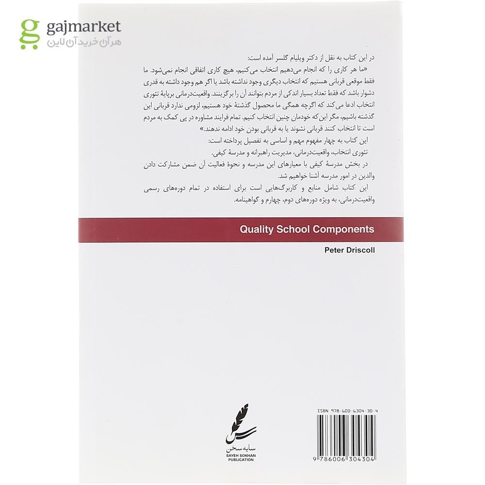 تصویر از کتاب گام به گام تا مدرسه کیفی