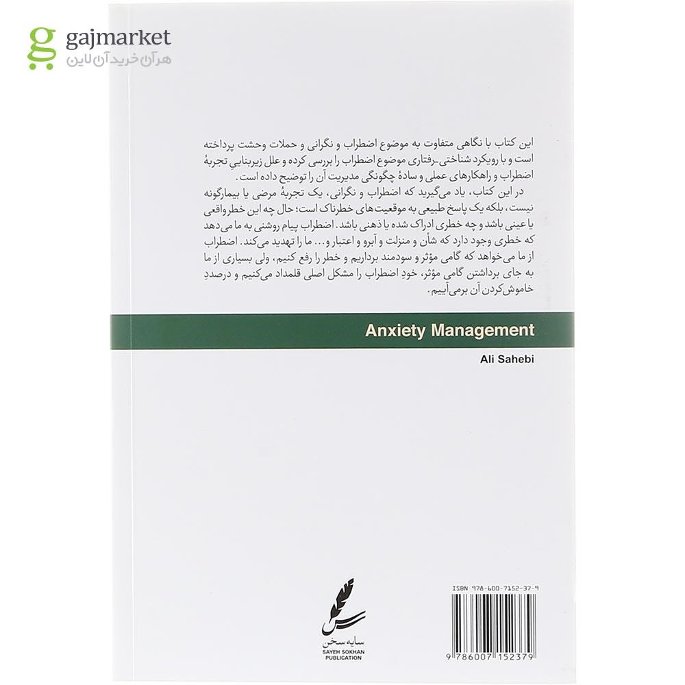 تصویر از کتاب مدیریت اضطراب