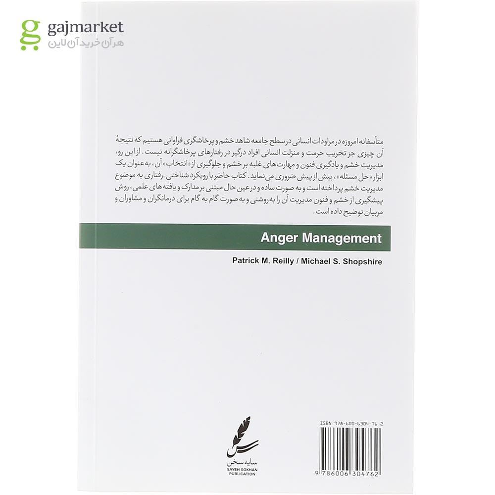تصویر از کتاب مدیریت خشم ویژۀ مراجعان