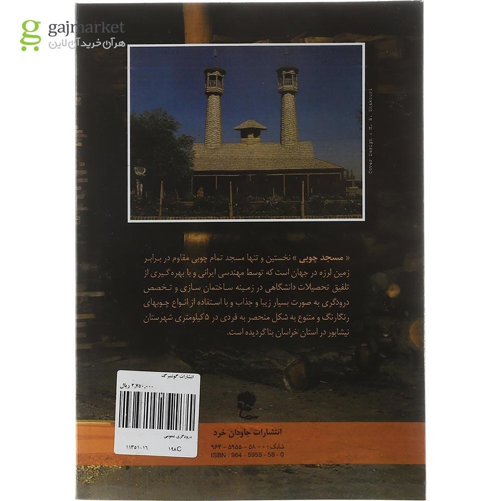 تصویر از کتاب درودگری عمومی 