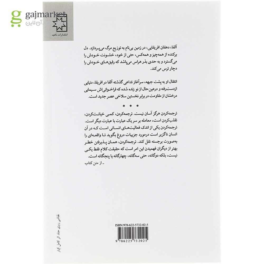 تصویر از کتاب برادر معنوی
