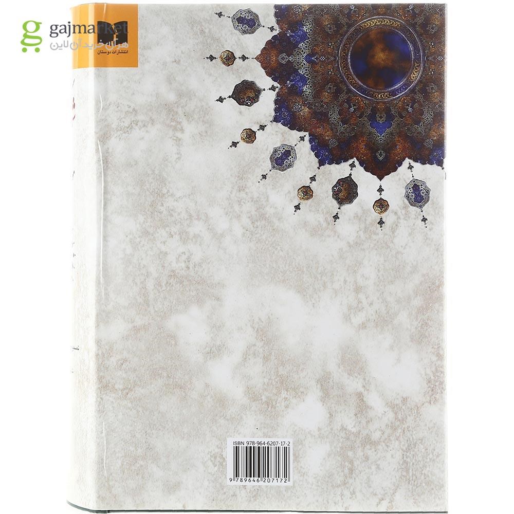 تصویر از کتاب کلیات شمس تبریزی 