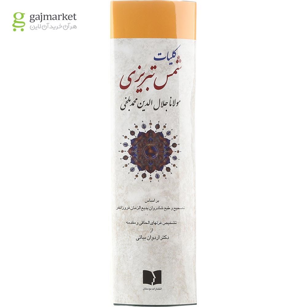 تصویر از کتاب کلیات شمس تبریزی 