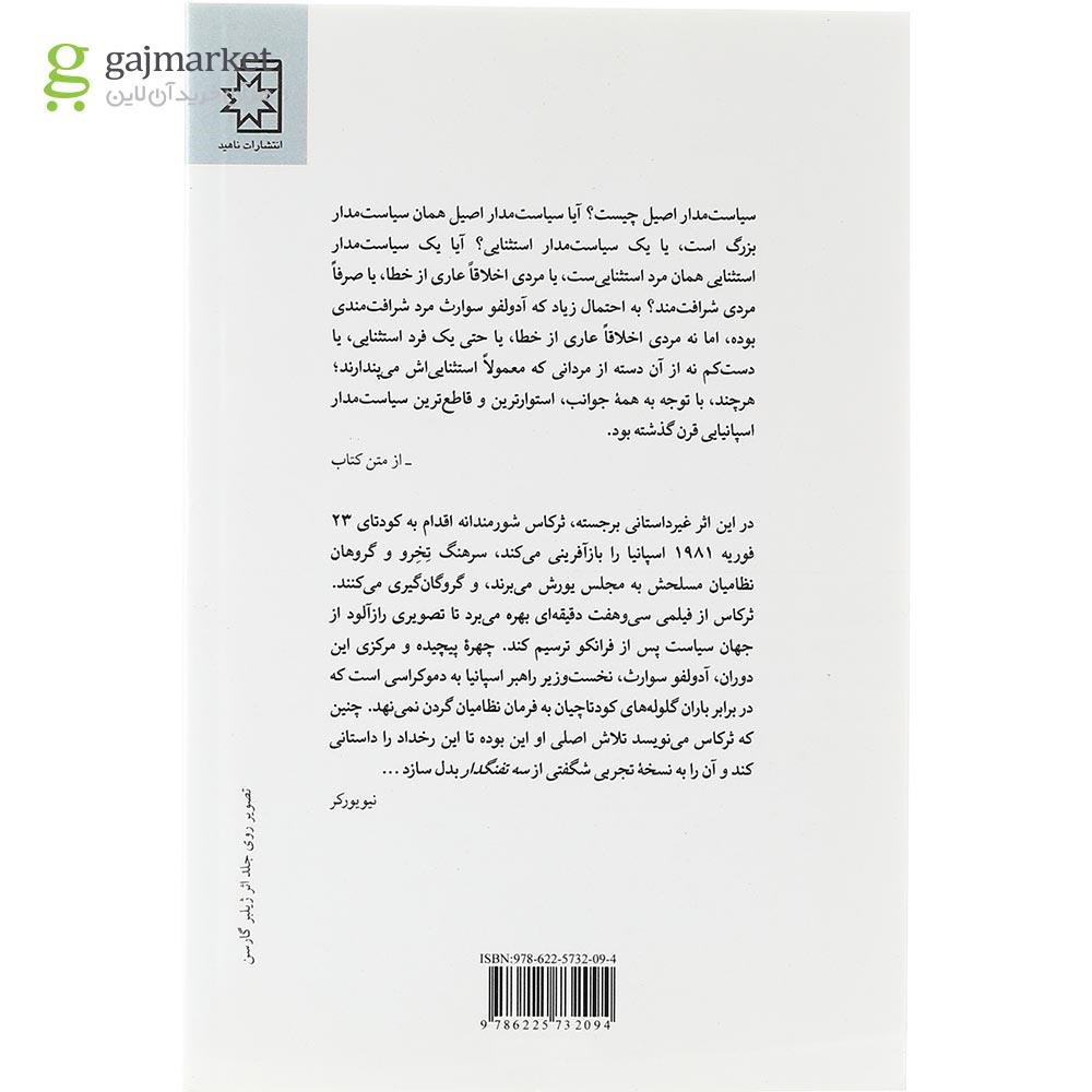 تصویر صفحه داخلی کتاب آناتومی یک لحظه گاج