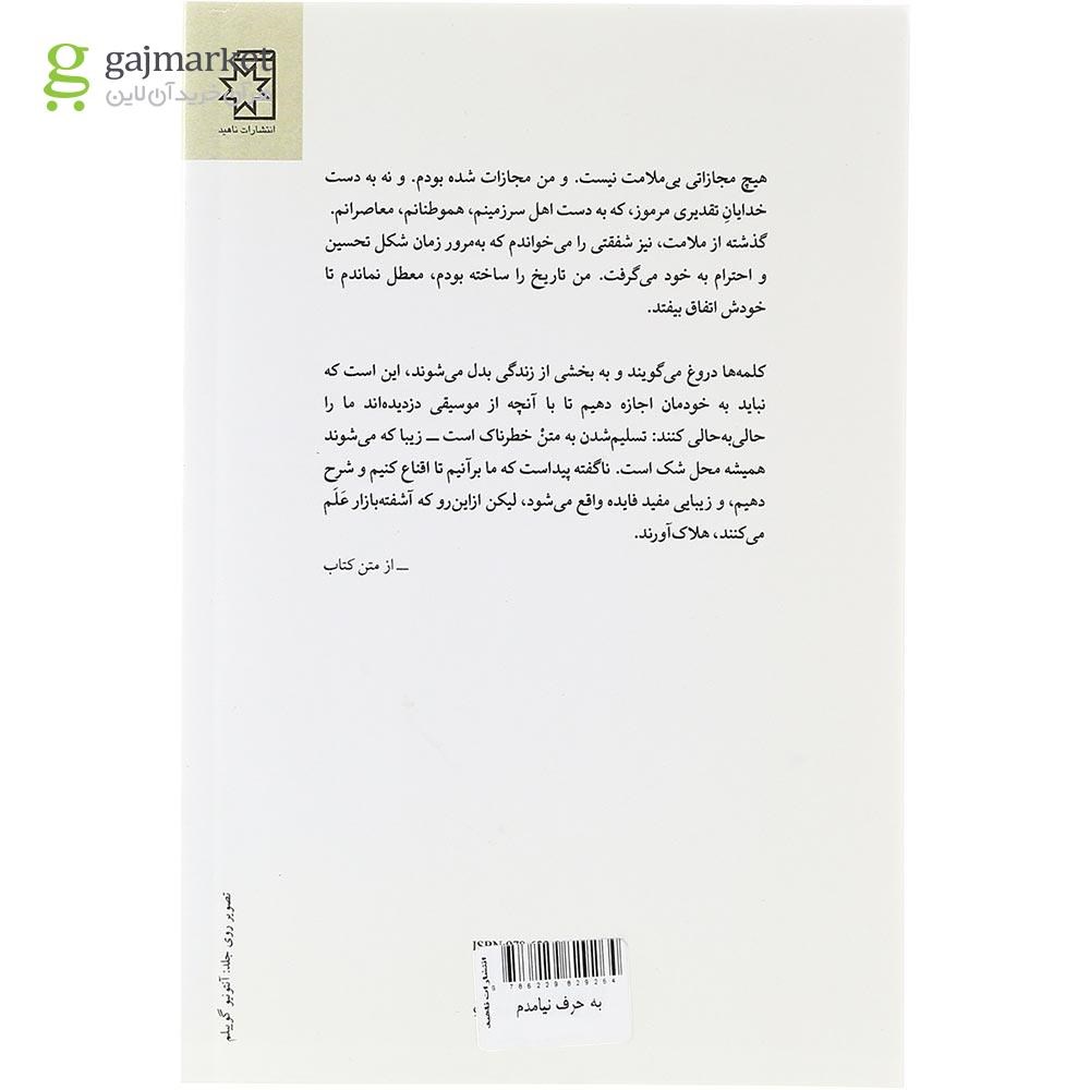 تصویر از کتاب به حرف نیامدم